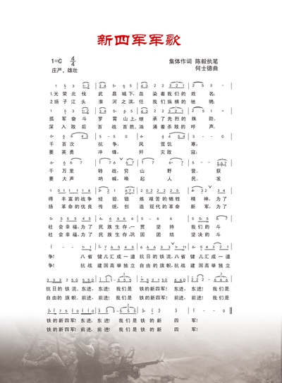 “背负着民族的希望”——新四军成立80周年回顾展