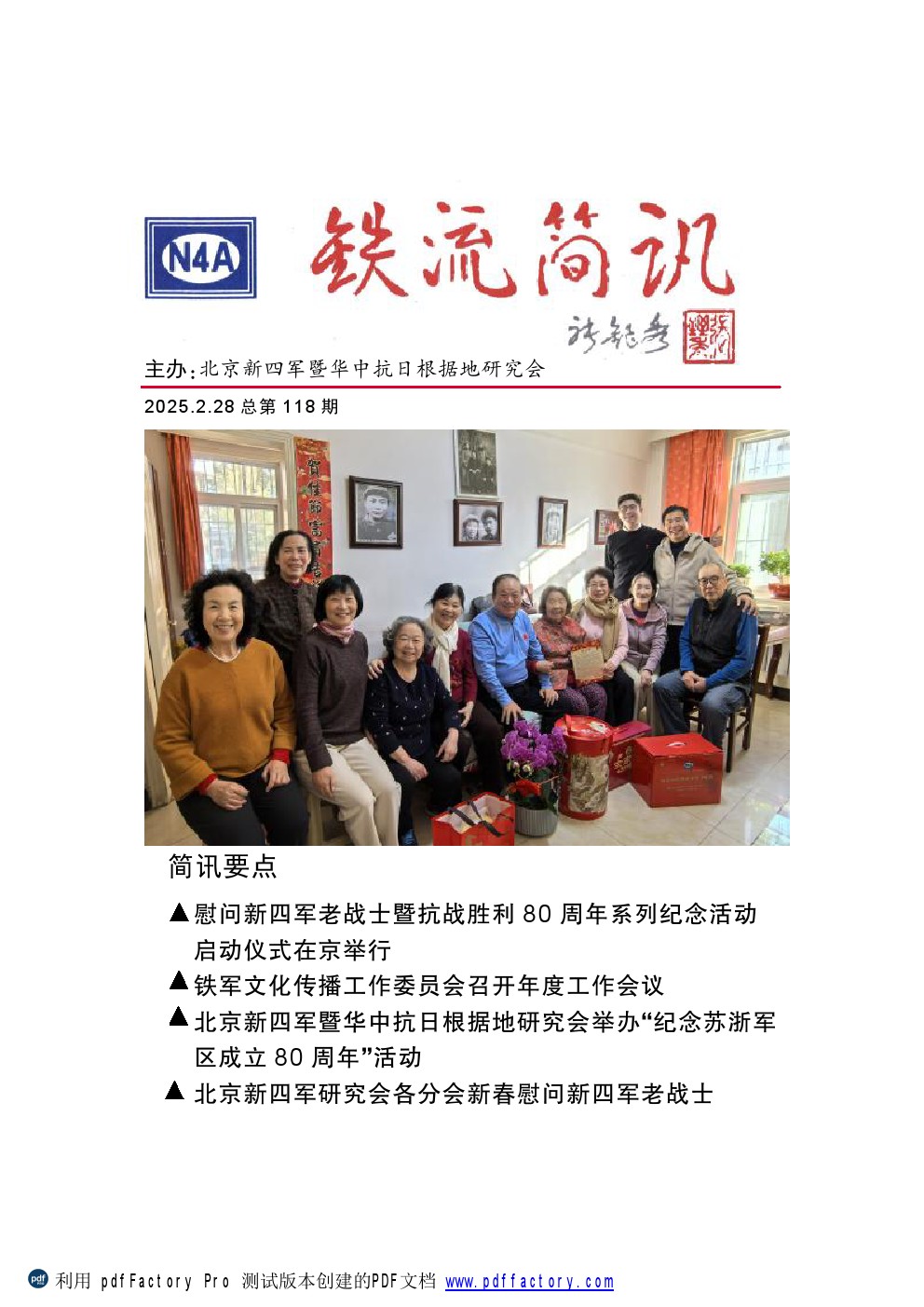 2025.02.28 铁流简讯 总第118期