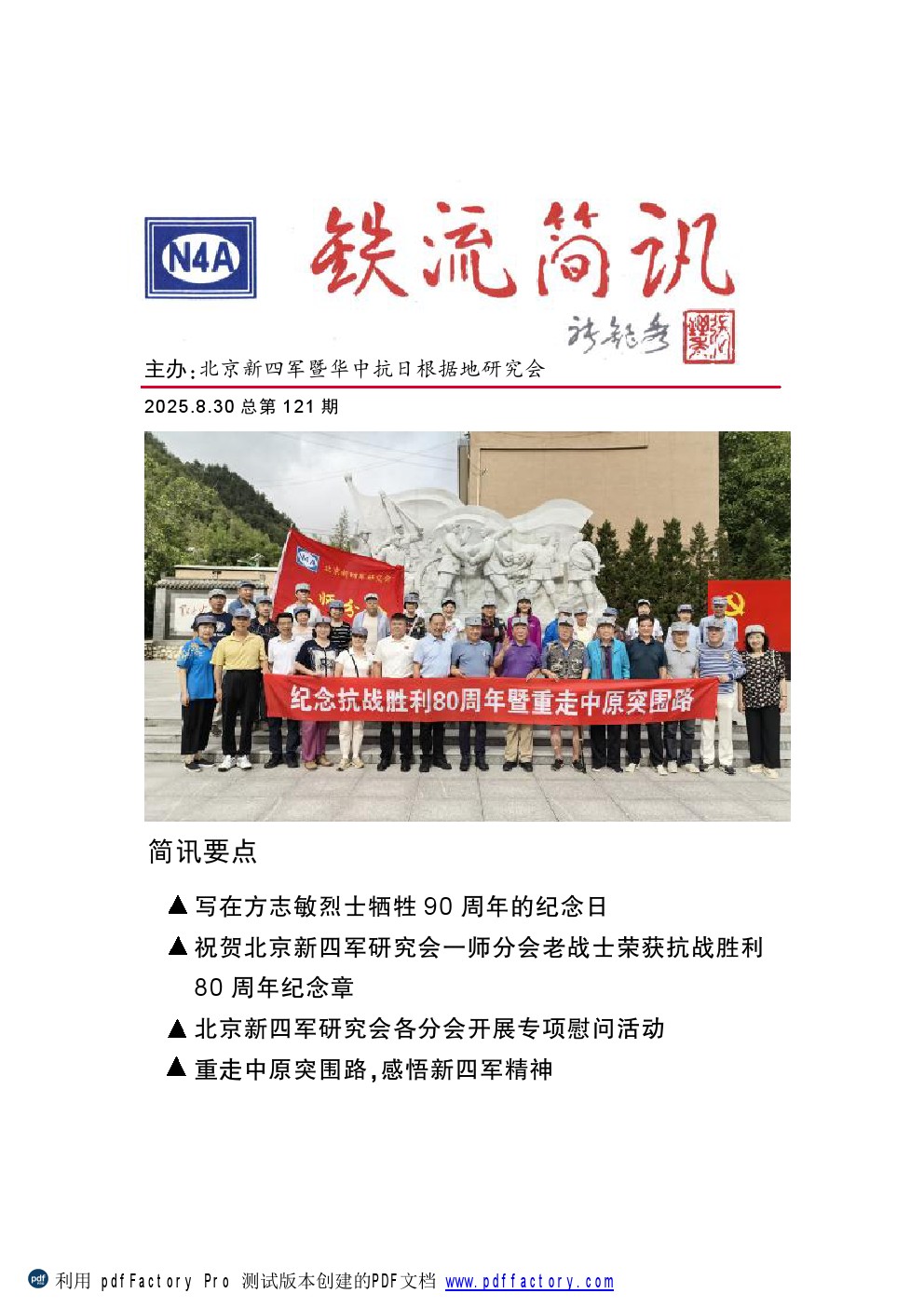 2025.08.30 铁流简讯 总第121期