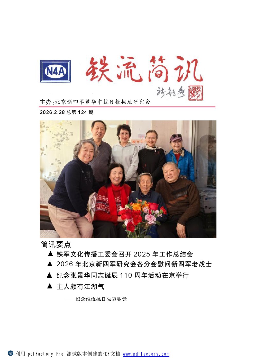 2026.02.28 铁流简讯 总第124期